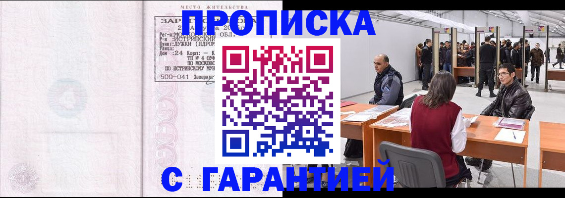 временная регистрация гарантия в Красноуфимске