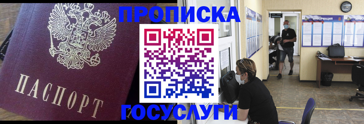 прописка законно в Красноуфимске